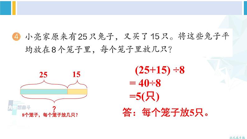 人教版二年级数学下册 5 混合运算   练习十二（教学课件）06