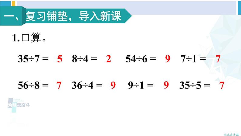 人教版二年级数学下册 6 有余数的除法 第2课时 余数与除数的关系（教学课件）02