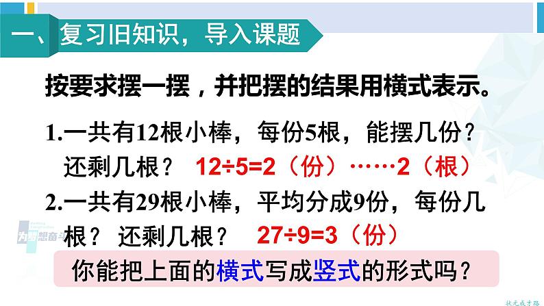 人教版二年级数学下册 6 有余数的除法 第4课时 有余数除法的竖式计算（2）（教学课件）02