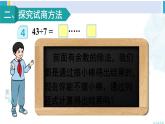 人教版二年级数学下册 6 有余数的除法 第4课时 有余数除法的竖式计算（2）（教学课件）