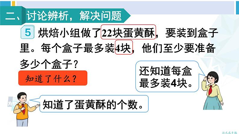 人教版二年级数学下册 6 有余数的除法 第5课时 解决问题（1）（教学课件）第3页