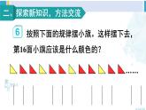 人教版二年级数学下册 6 有余数的除法 第6课时 解决问题（2）（教学课件）