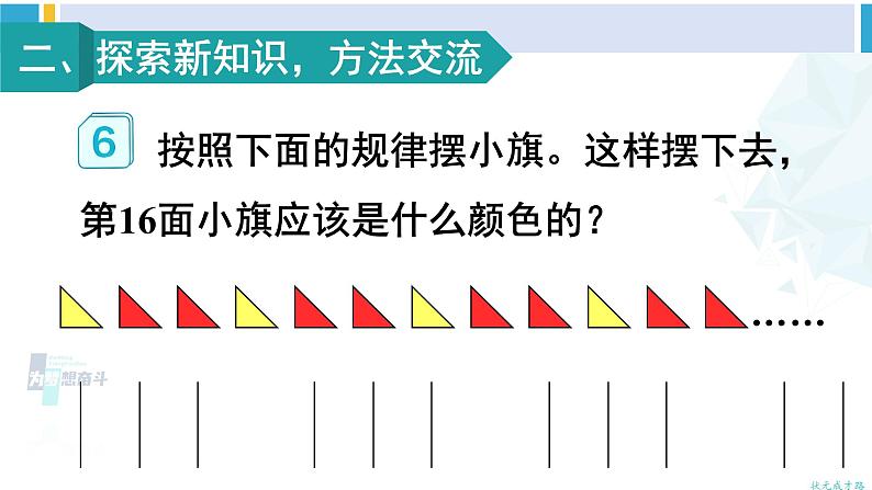 人教版二年级数学下册 6 有余数的除法 第6课时 解决问题（2）（教学课件）03