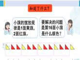人教版二年级数学下册 6 有余数的除法 第6课时 解决问题（2）（教学课件）