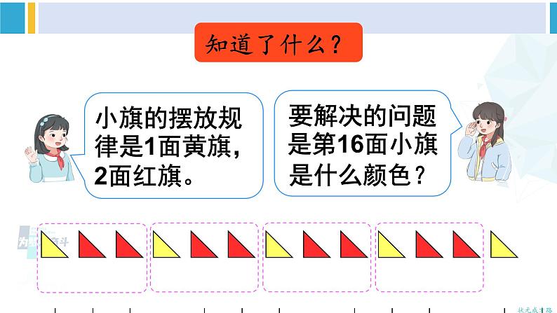 人教版二年级数学下册 6 有余数的除法 第6课时 解决问题（2）（教学课件）04