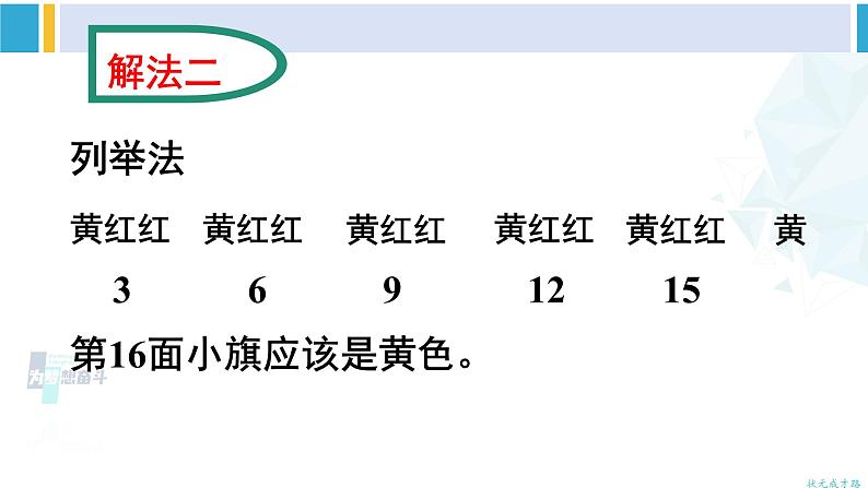 人教版二年级数学下册 6 有余数的除法 第6课时 解决问题（2）（教学课件）06