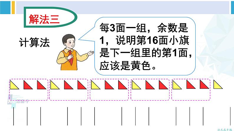 人教版二年级数学下册 6 有余数的除法 第6课时 解决问题（2）（教学课件）08