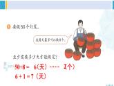 人教版二年级数学下册 6 有余数的除法 练习十五（教学课件）