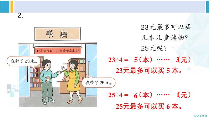 人教版二年级数学下册 6 有余数的除法 练习十五（教学课件）03