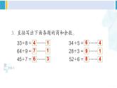 人教版二年级数学下册 6 有余数的除法 练习十五（教学课件）