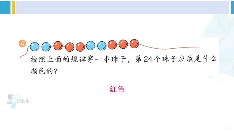 人教版二年级数学下册 6 有余数的除法 练习十五（教学课件）05