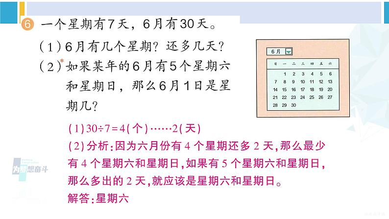 人教版二年级数学下册 6 有余数的除法 练习十五（教学课件）07