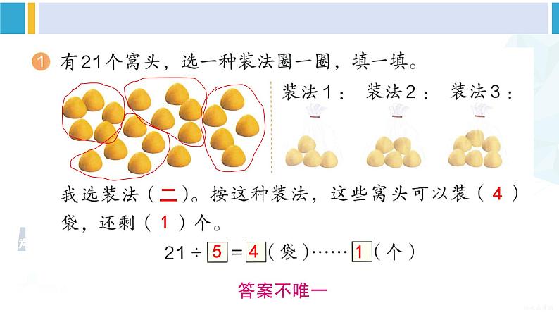 人教版二年级数学下册 6 有余数的除法 练习十四（教学课件）第2页