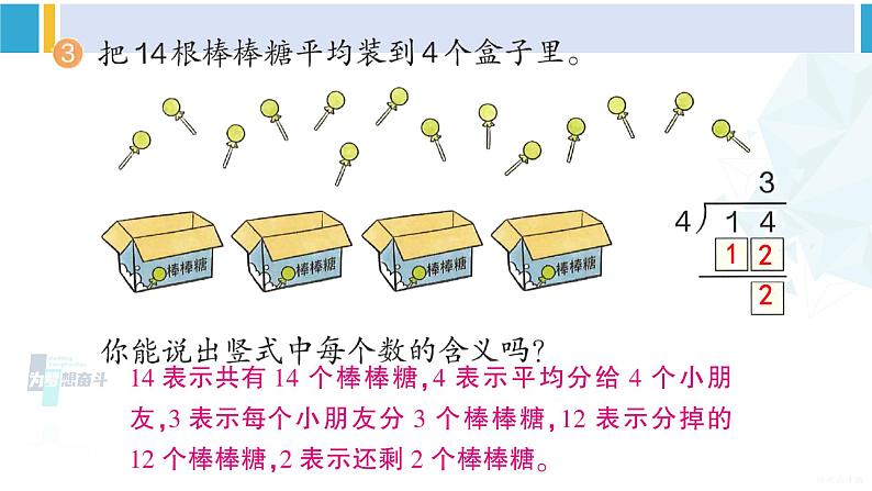 人教版二年级数学下册 6 有余数的除法 练习十四（教学课件）第4页