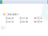 人教版二年级数学下册 6 有余数的除法 练习十四（教学课件）
