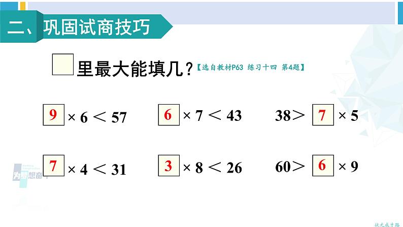 人教版二年级数学下册 6 有余数的除法 练习课（教材第62~64页）（教学课件）第3页