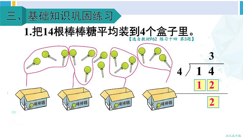 人教版二年级数学下册 6 有余数的除法 练习课（教材第62~64页）（教学课件）第4页