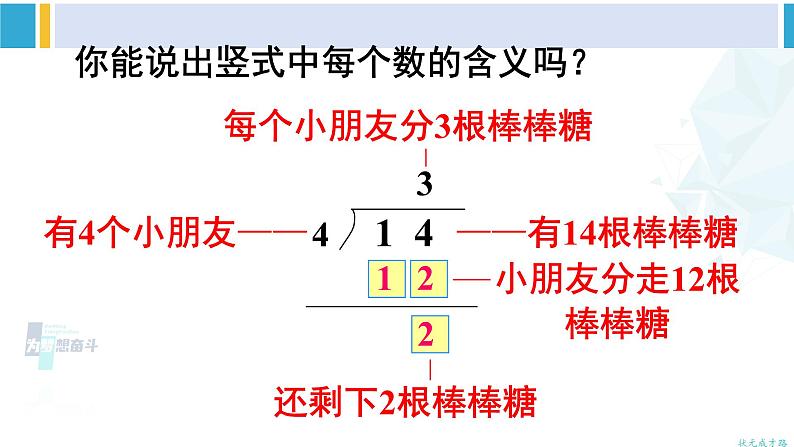 人教版二年级数学下册 6 有余数的除法 练习课（教材第62~64页）（教学课件）第5页