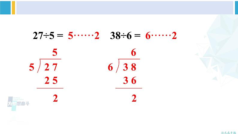 人教版二年级数学下册 6 有余数的除法 练习课（教材第62~64页）（教学课件）第8页