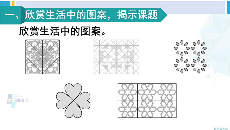 人教版二年级数学下册 6 有余数的除法 综合与实践 小小设计师（教学课件）第2页