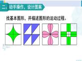人教版二年级数学下册 6 有余数的除法 综合与实践 小小设计师（教学课件）