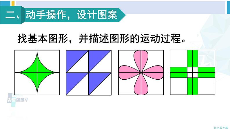 人教版二年级数学下册 6 有余数的除法 综合与实践 小小设计师（教学课件）第3页