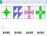 人教版二年级数学下册 6 有余数的除法 综合与实践 小小设计师（教学课件）