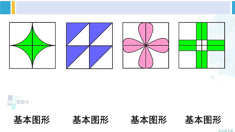 人教版二年级数学下册 6 有余数的除法 综合与实践 小小设计师（教学课件）第4页