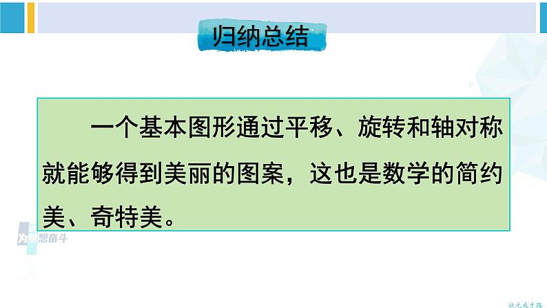 人教版二年级数学下册 6 有余数的除法 综合与实践 小小设计师（教学课件）第6页