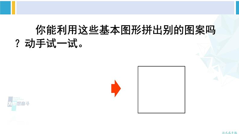 人教版二年级数学下册 6 有余数的除法 综合与实践 小小设计师（教学课件）第7页