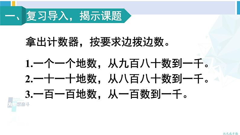 人教版二年级数学下册 7 万以内数的认识 第2课时 1000以内数的认识（2）（教学课件）02