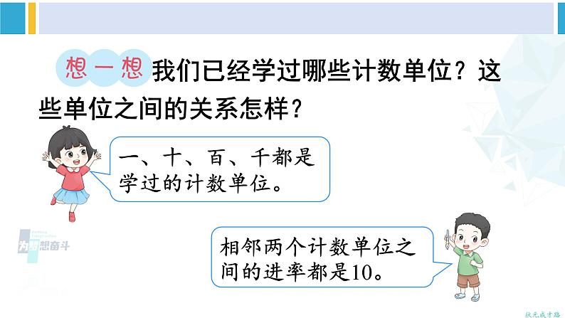 人教版二年级数学下册 7 万以内数的认识 第2课时 1000以内数的认识（2）（教学课件）03