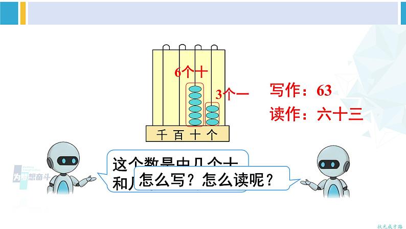 人教版二年级数学下册 7 万以内数的认识 第2课时 1000以内数的认识（2）（教学课件）04