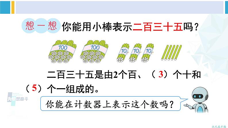 人教版二年级数学下册 7 万以内数的认识 第2课时 1000以内数的认识（2）（教学课件）07