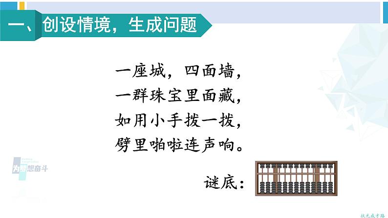 人教版二年级数学下册 7 万以内数的认识 第3课时 1000以内数的认识（3）（教学课件）02