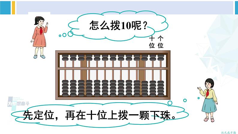 人教版二年级数学下册 7 万以内数的认识 第3课时 1000以内数的认识（3）（教学课件）08