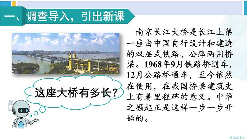 人教版二年级数学下册 7 万以内数的认识 第4课时 10000以内数的认识（教学课件）02