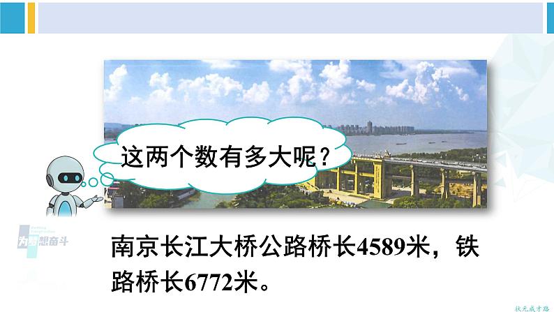 人教版二年级数学下册 7 万以内数的认识 第4课时 10000以内数的认识（教学课件）03