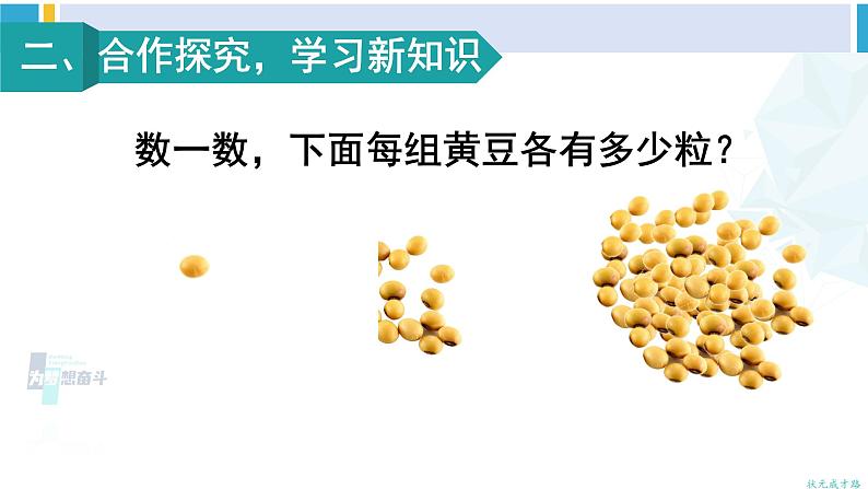 人教版二年级数学下册 7 万以内数的认识 第4课时 10000以内数的认识（教学课件）04