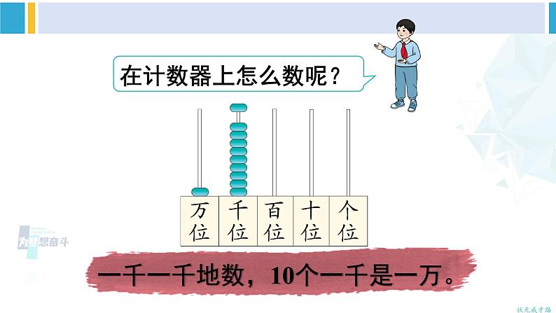 人教版二年级数学下册 7 万以内数的认识 第4课时 10000以内数的认识（教学课件）08