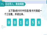 人教版二年级数学下册 7 万以内数的认识 第5课时 10000以内数的读法（教学课件）
