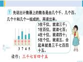 人教版二年级数学下册 7 万以内数的认识 第5课时 10000以内数的读法（教学课件）