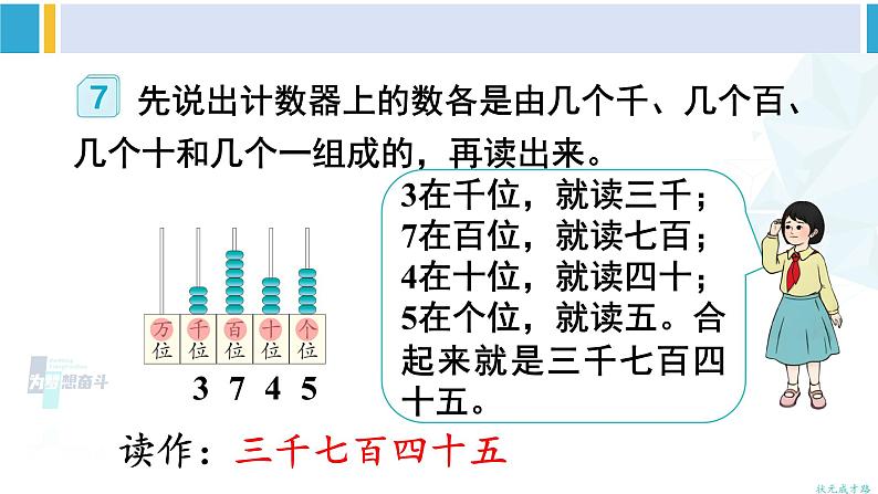 人教版二年级数学下册 7 万以内数的认识 第5课时 10000以内数的读法（教学课件）第5页