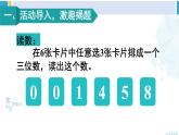人教版二年级数学下册 7 万以内数的认识 第6课时 10000以内数的写法（教学课件）