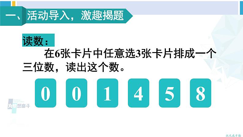 人教版二年级数学下册 7 万以内数的认识 第6课时 10000以内数的写法（教学课件）02