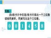 人教版二年级数学下册 7 万以内数的认识 第6课时 10000以内数的写法（教学课件）