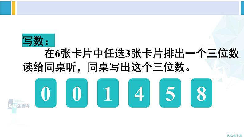 人教版二年级数学下册 7 万以内数的认识 第6课时 10000以内数的写法（教学课件）03