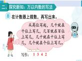 人教版二年级数学下册 7 万以内数的认识 第6课时 10000以内数的写法（教学课件）