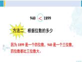 人教版二年级数学下册 7 万以内数的认识 第7课时 10000以内数的大小比较（教学课件）