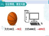 人教版二年级数学下册 7 万以内数的认识 第8课时 近似数（教学课件）